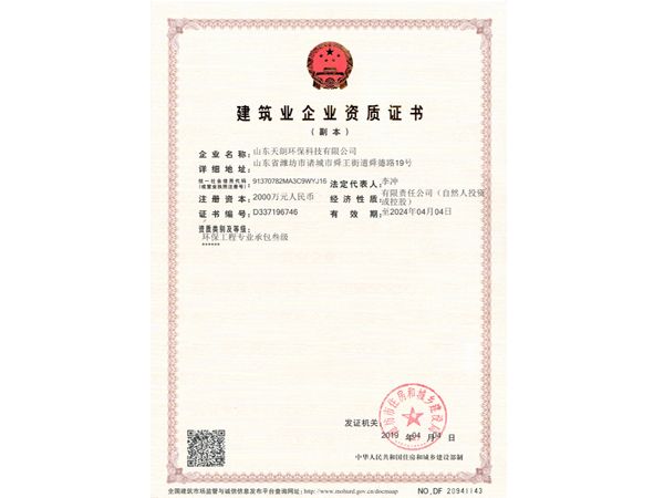 建筑業(yè)企業(yè)資質(zhì)證書